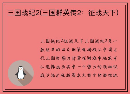 三国战纪2(三国群英传2：征战天下)